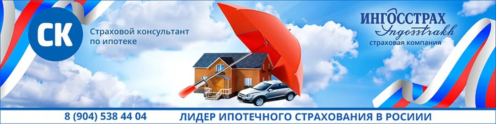 Ингосстрах логотип. Ипотечное страхование ингосстрах. Реклама услуг страхования. Функции ипотечного банка. Ингосстрах банк ипотека.