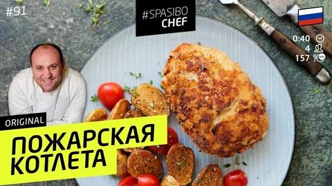 Пожарские котлеты классический рецепт от ивлева