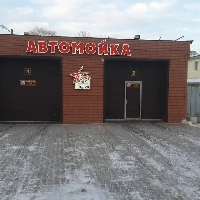 мойка победа туймазы. автомойка победа тюмень 30 лет победы. мойка самообслуживания 30 лет победы. автомойки на ямале. автомойка тюмень 30 лет победы.