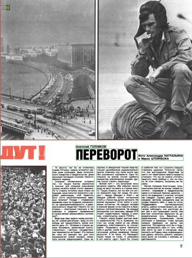 Огонек август 1991. Огонек 1991 годы. Журнал огонек 1991. Журнал огонёк 1991 год. 27 августа 1991