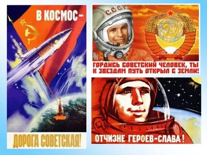 День космонавтики достижения