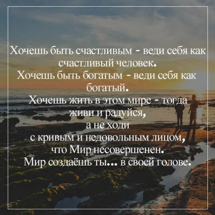 Хочу быть богатым и счастливым. Вдохновляющие стихи. цитаты про мир. быть счастливым цитаты.