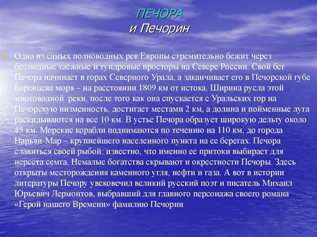 Умная сила россии 4 класс окружающий мир. Доклад про Волгу. Сообщение о реке Волге. Сообщение о реке Иртыш. Легенды Байкала.