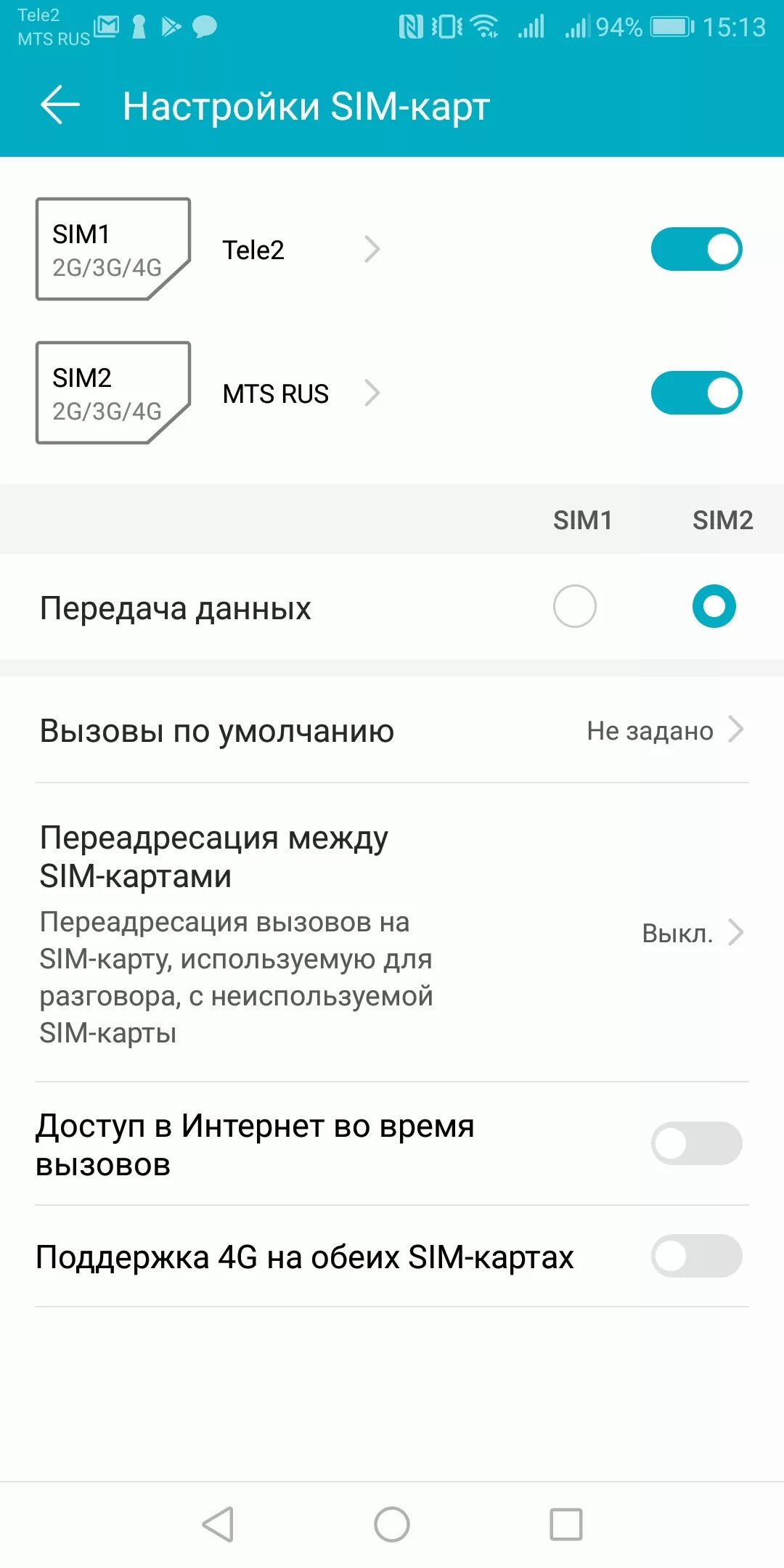 Как настроить симку на телефоне