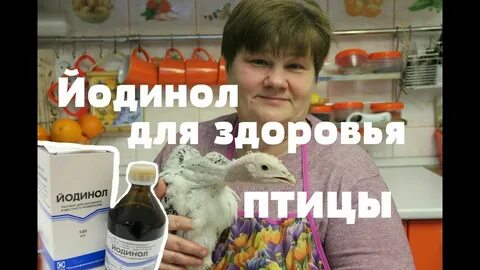 Йод курам