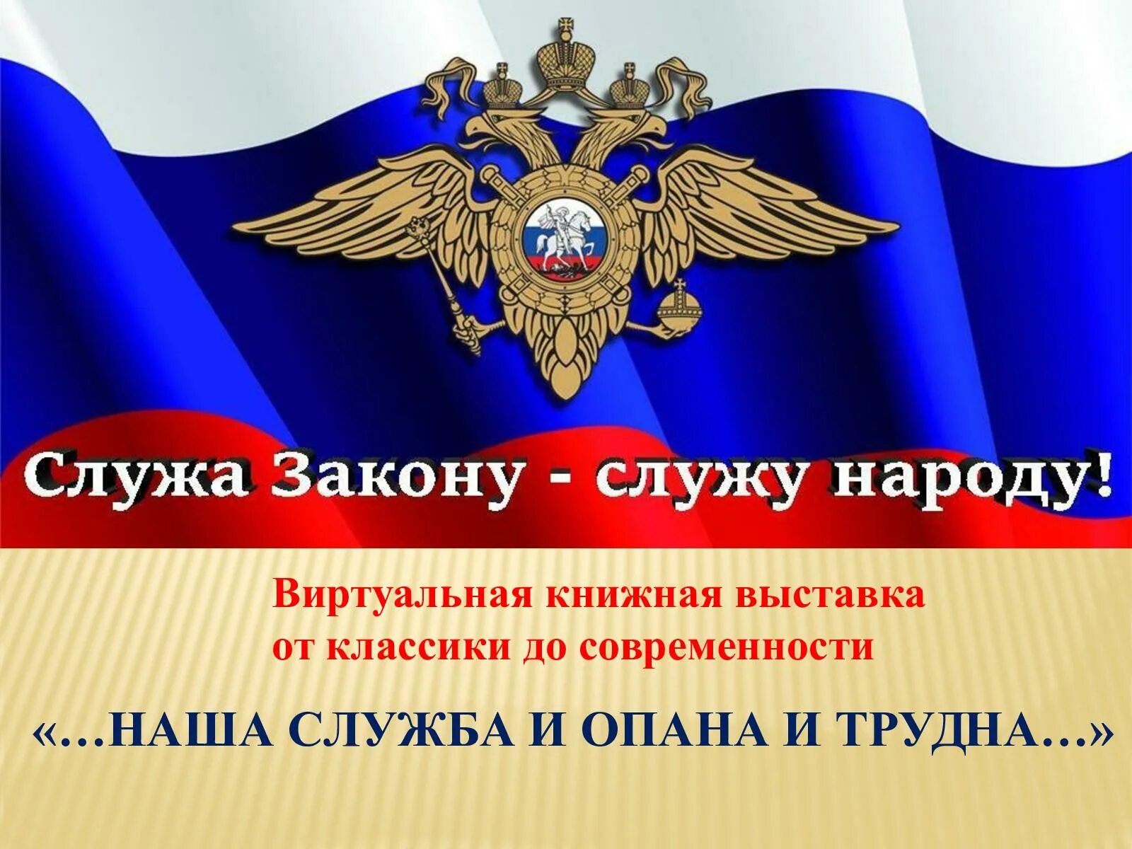 Лозунги полиции