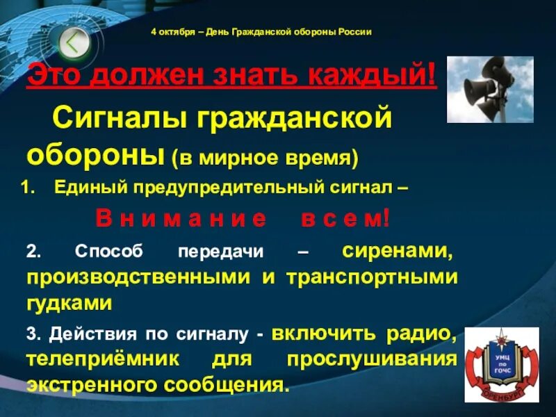 Гражданский урок рф. Гражданская оборона го. Презентация по го и ЧС. Урок гражданской обороны. Гражданская оборона России презентация.