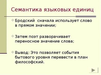 Семантические единицы языка это