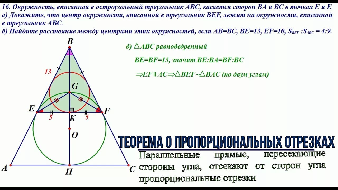 Формула вписанной окружности в равнобедренный треугольник