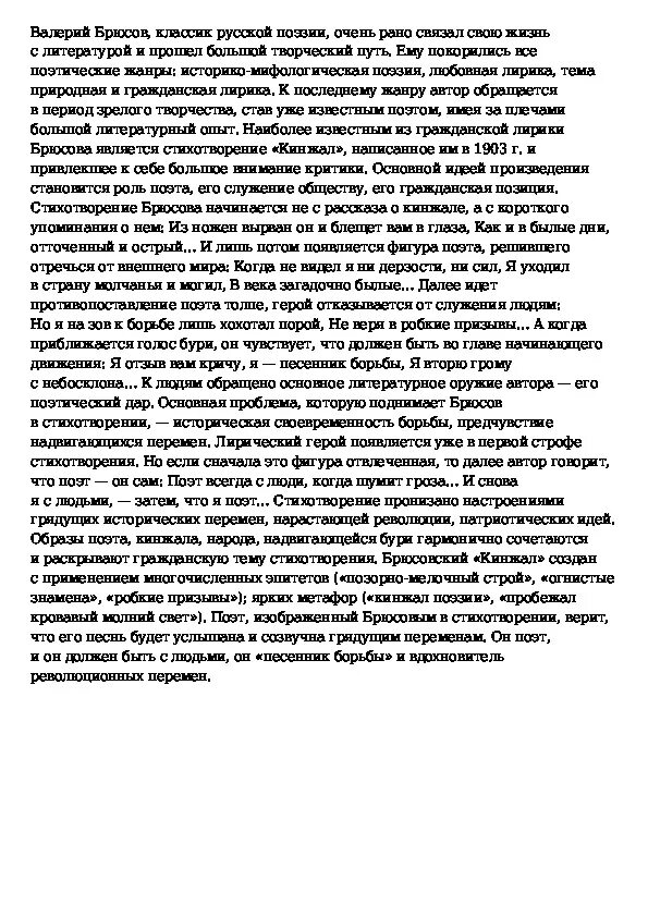 Анализ стихотворения Брюсова. Анализ стихотворения кинжал Брюсов. Брюсов кинжал анализ. Анализ стихотворения первый снег Брюсов.