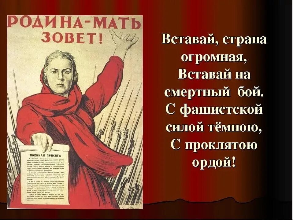 Фашистская сила темная. Вставай Страна огромная. Вставаййстранаогромная. Вставай Страна огромная плакат. Вставай странамогромная.