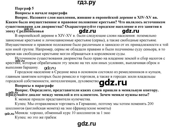 История 7 класс 5 параграф краткое содержание