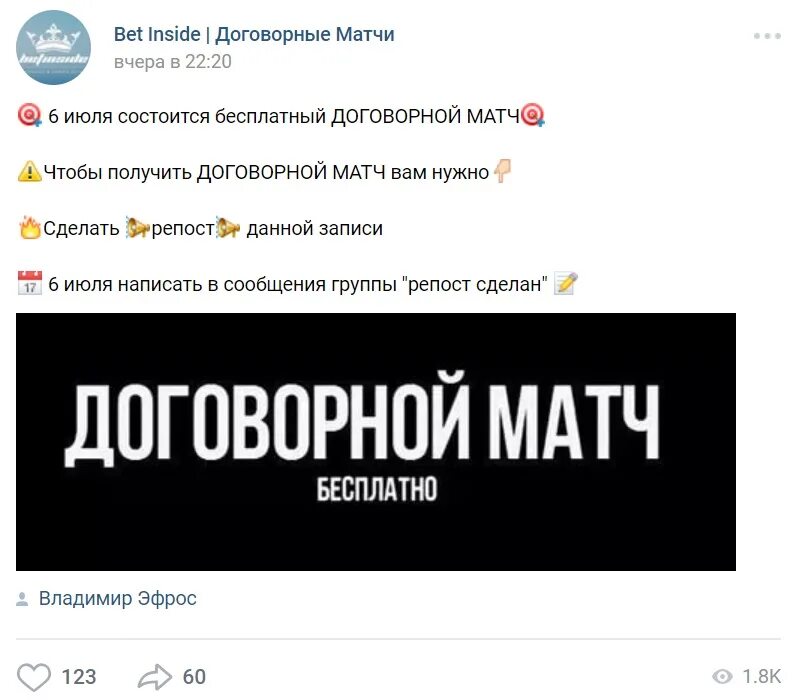 Договорной матч. Ставки на договорные матчи. Договорные матчи ава. Договорные матчи отзывы