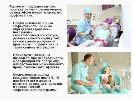 Оценка эффективности программы профилактики
