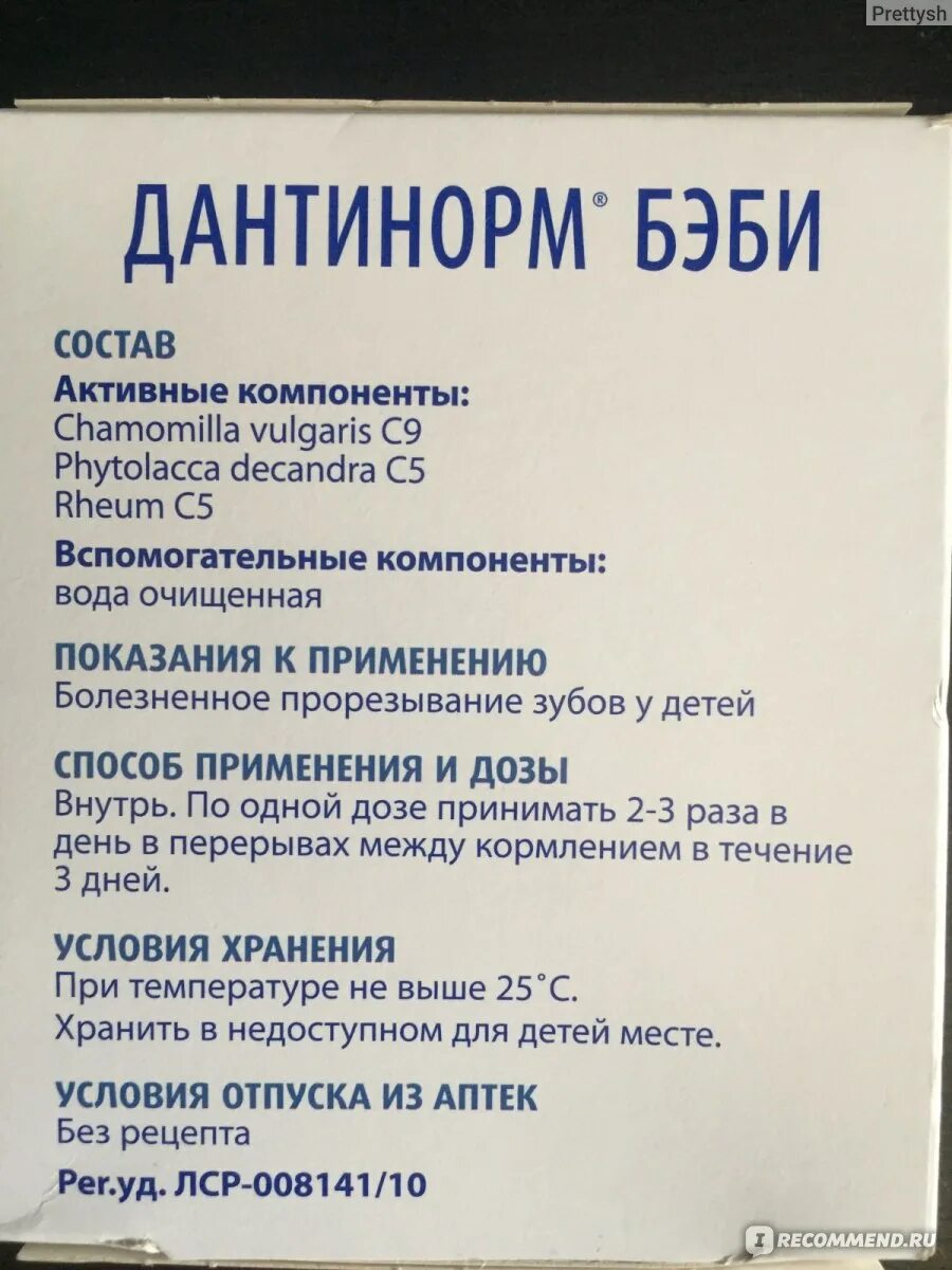 Дантинорм бэби сколько давать. Дантинорм бэби реклама. дантинорм бэби показания к применению. лекарство дантинорм. дантинорм от температуры.