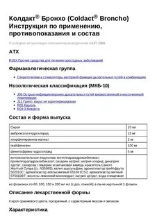 Колдакт инструкция по применению