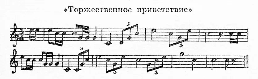 Ноты туши. Туш ноты для фортепиано. фанфары для трубы ноты. тугь ноты для фортепиано. туш ноты для трубы.