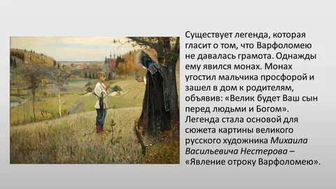 Почему обнищал отец варфоломея 4