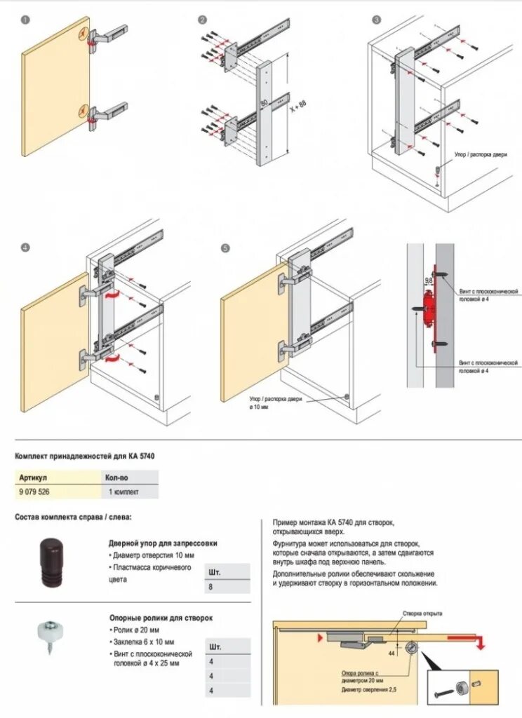 Поворотно-задвижная фурнитура ka 5740 hettich. Поворотно задвижная фурнитура blum. Фурнитура поворотной двери, slido eclipse 16 if/vf. Фурнитура поворотно сдвижная hettich system ka5740. Поворотно-задвижная фурнитура ka 5740 hettich.