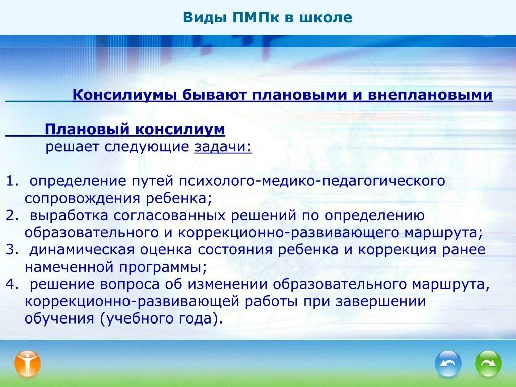 Пмпк последствия в дальнейшем. Психолого-медико-педагогический консилиум в школе. Психолого-педагогический консилиум в школе это. Схема работы ПМПК. Этапы проведения ПМПК.