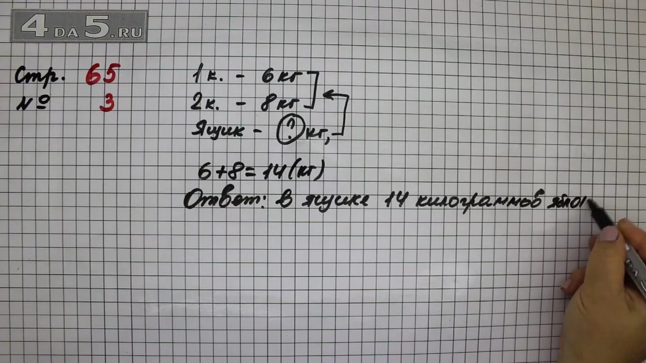 Математика страница 69 упражнение 6. Математика 3 класс 1 часть страница 65 задача 3. Математика 2 класс 1 часть страница 65 номер 3. Математика 3 класс 1 часть стр 65 номер 2. Математика 3 класс страница 65 номер 3.