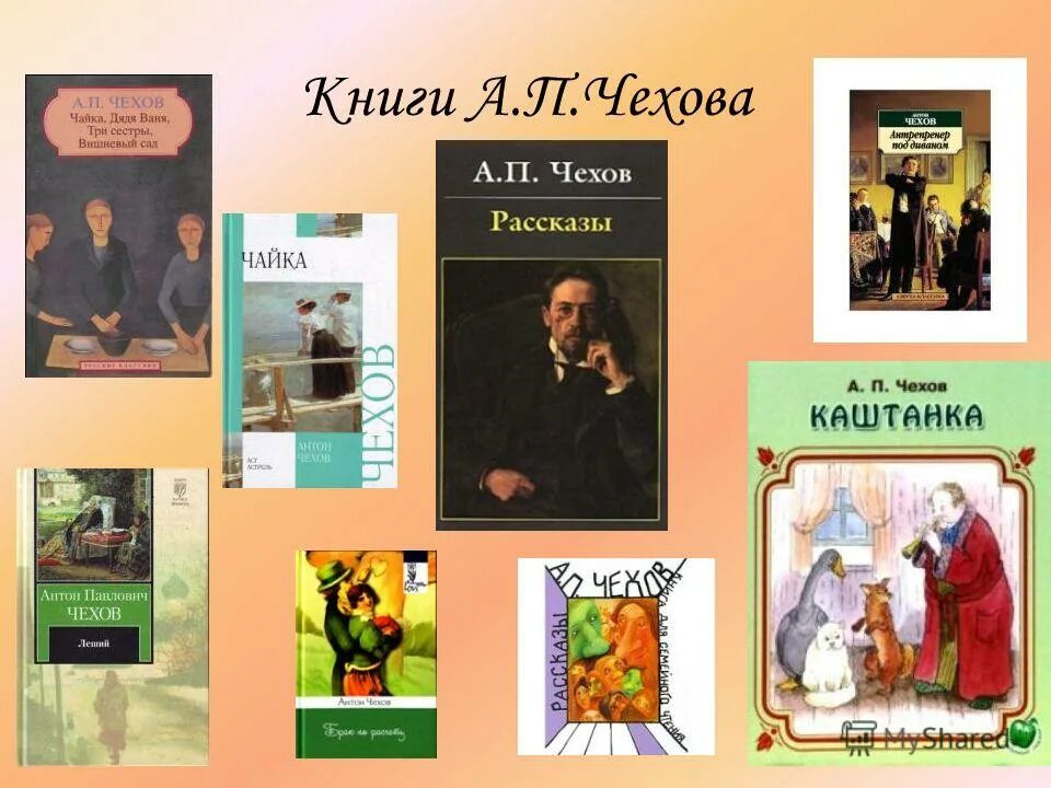 Произведения антона павловича. Произведения а п Чехова. Книги Антона Павловича Чехова. Известные произведения а п Чехова. А П Чехов и его произведения.