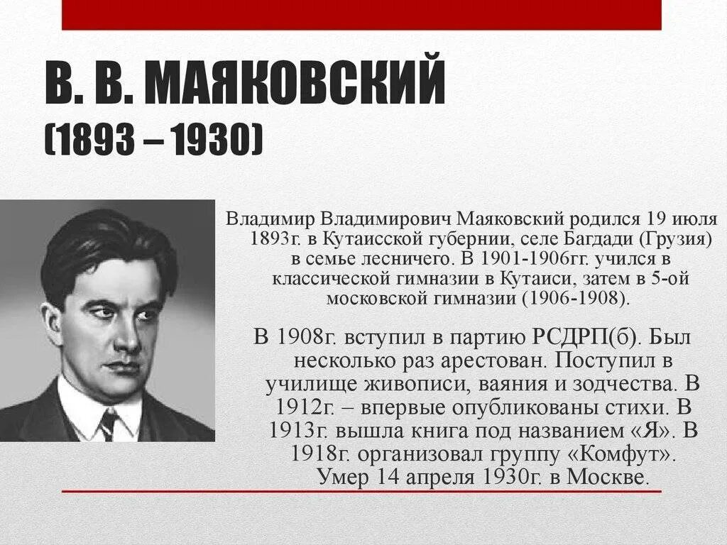 Самый советский поэт