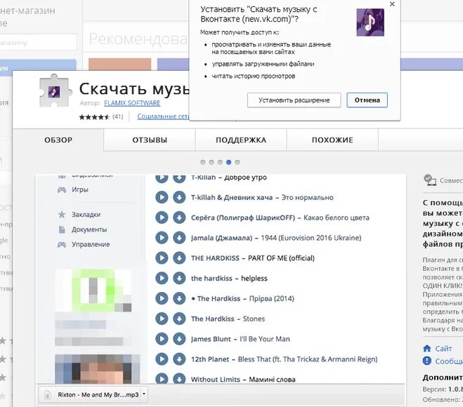 Расширение для скачивания музыки с ВК. Скачивание музыки ВКОНТАКТЕ. Как качать музыку с ВК. Плагин ВК. Сайт для скачивания с вк