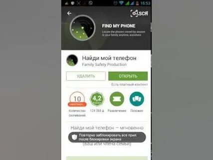 Как найти выключенный телефон на улице