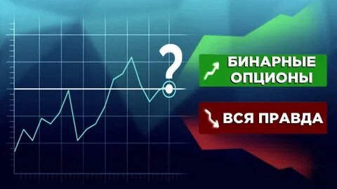 Включи бинарные