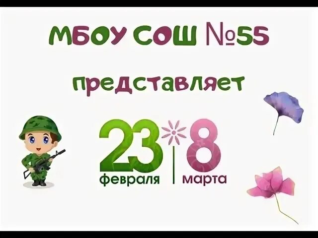 Праздничный концерт 23 8. Концерт 23+8. Название концерта 23+8.