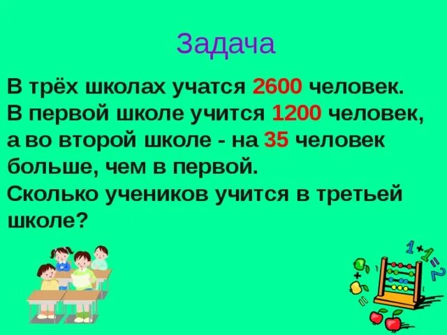 Сколько детей учится в школе. Сколько учатся в школе. Сколько учеников. Сколько учеников в классе 1а ?. Какое наименьшее количество детей могло учиться