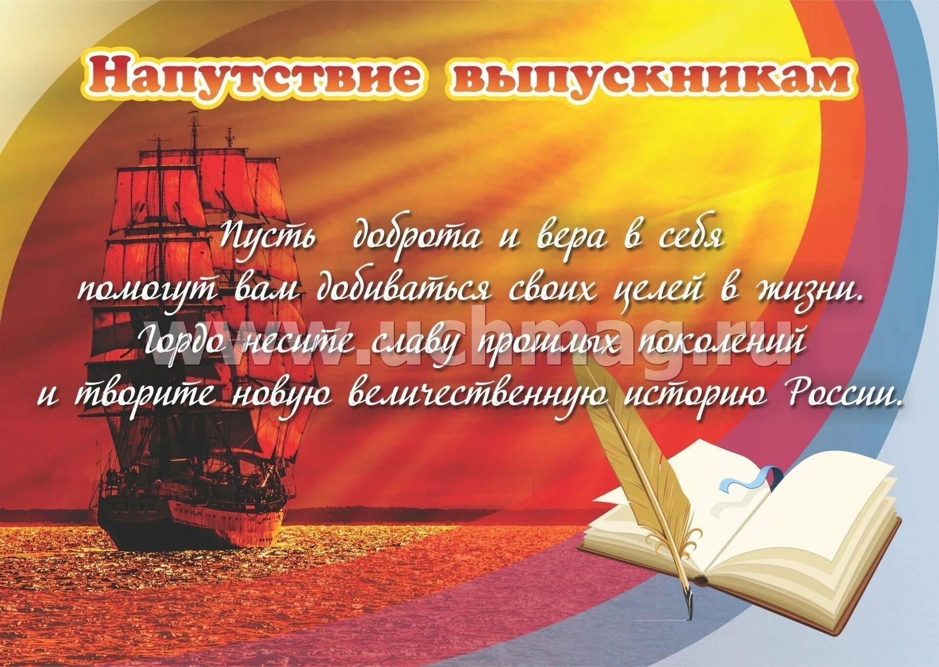 Поздравления выпускникам 11 класса на выпускном. Открытка выпускнику. пожелания выпускникам. слова напутствия выпускникам школы. напутствиевыпескникам.