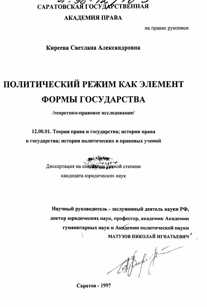 Автореферат режим. Автореферат режим