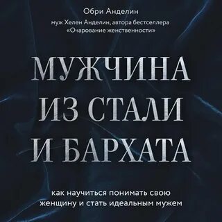 Слушать аудиокнигу мужчина