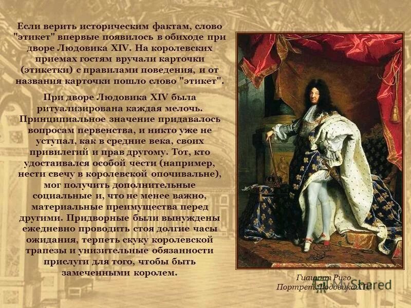 слово этикет вошло в международный обиход. придворный этикет 18 век презентация. этикет слово французского происхождения. факты об этикете. факт текст.