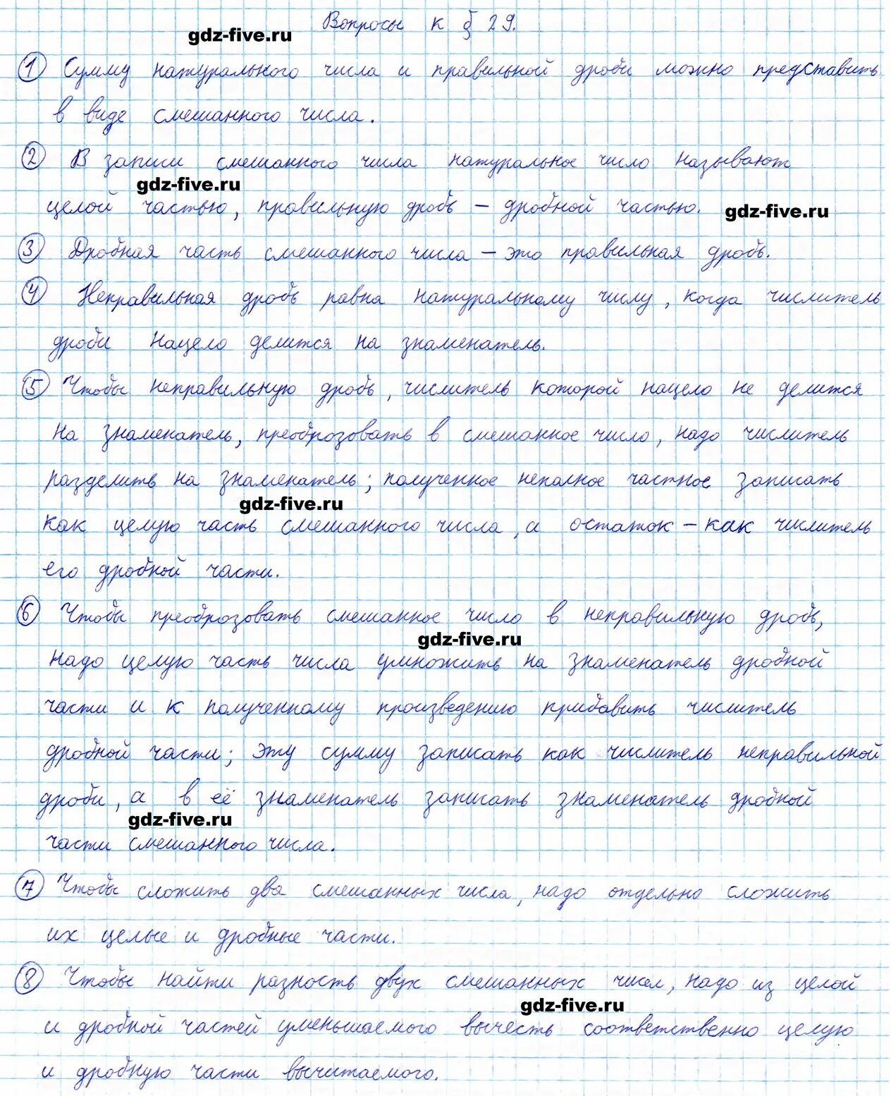 Литература пятый класс страница 161 творческое задание. Параграф 5 математика 5 класс Мерзляк. Вопросы 5 класс математика Мерзляк. Параграф 29 математика 5 класс Мерзляк. Математика 5 класс Мерзляк параграф 5 ответы на вопросы.