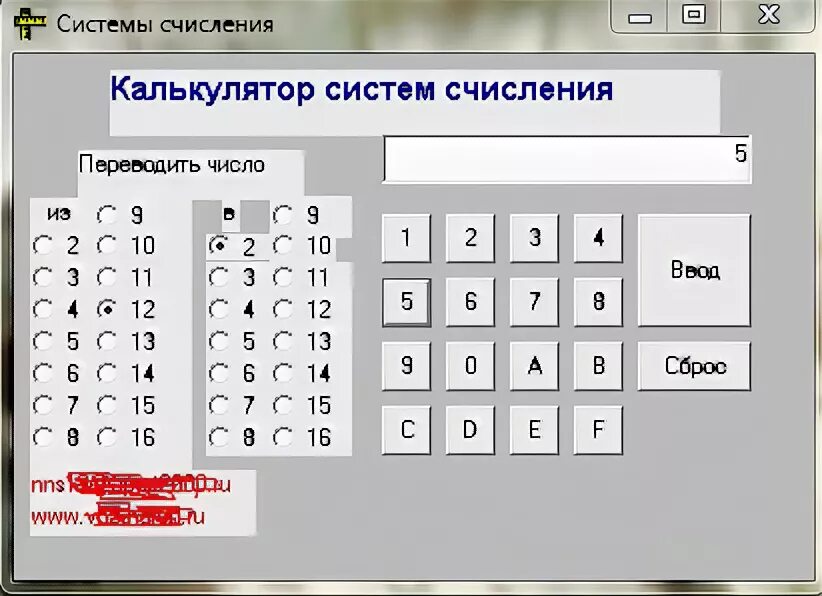 Калькулятор перевода чисел систем счисления. Калькулятор систем счисления. Система исчисления калькулятор. Калькулятор двоичной системы. Десятеричная система в калькуляторе.