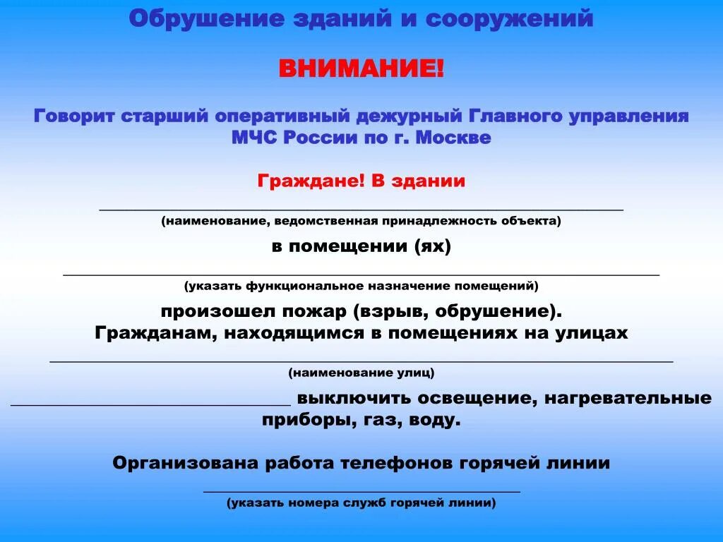 Старший оперативной группы. Доклад старшего оперативной группы. Доведение товаров до населения. Презентация на тему уведомления об иной оплачиваемой работе. Памятка действий по сигналу оповещений "внимание всем" Росгвардия.