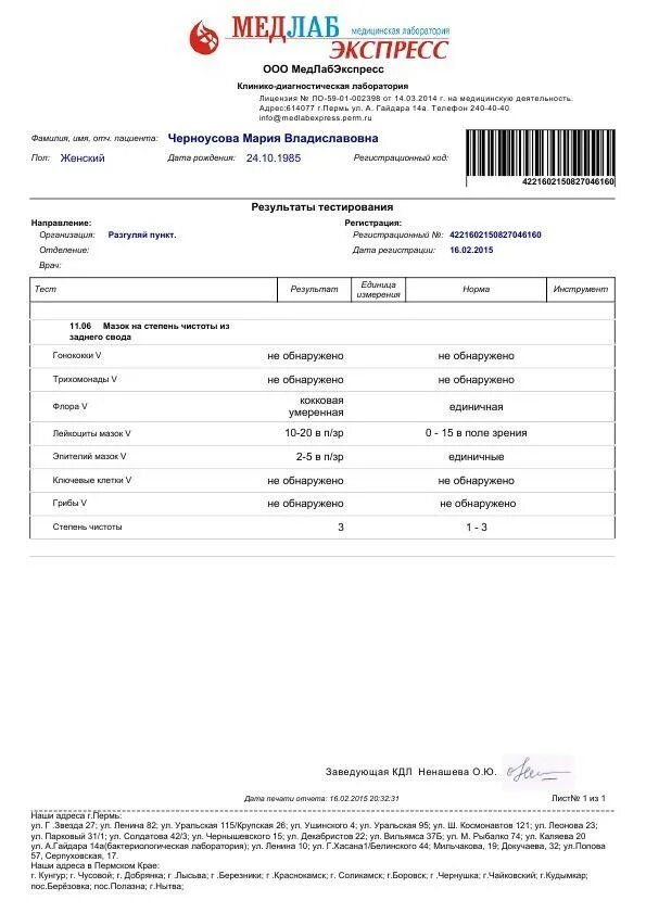 Медлаб пермь режим работы. Соскоб на энтеробиоз результат анализа. анализ кала на яйцеглист результат. результат пцр на коронавирус медлабэкспресс. мазок на энтеробиоз результат.