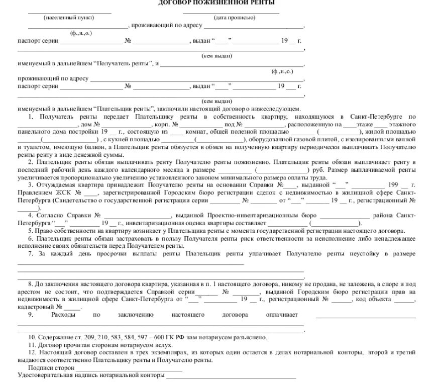 Выплаты пожизненного содержания