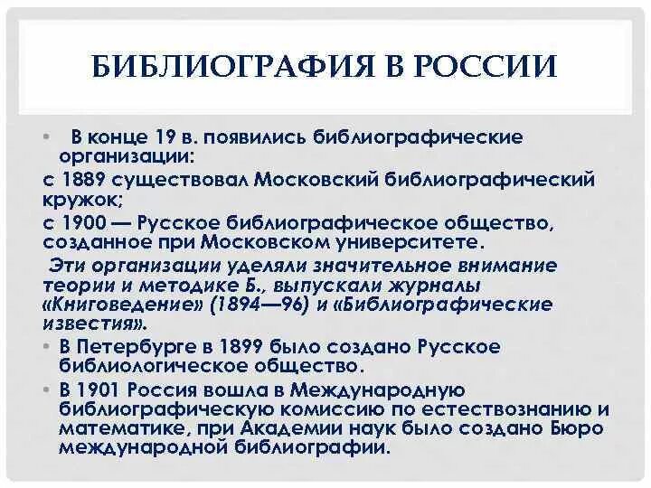 Библиография. Библиография библиографии. Русское библиографическое общество. Библиография это кратко. Библиография автора