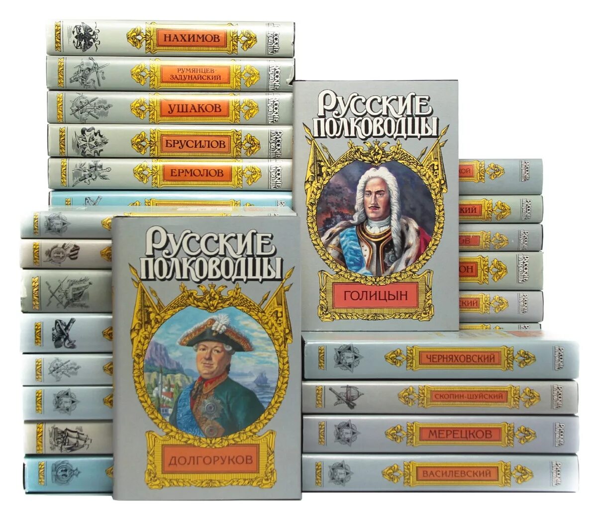 Читать русскую серию книг. Книга русские полководцы. великие русские полководцы книга.