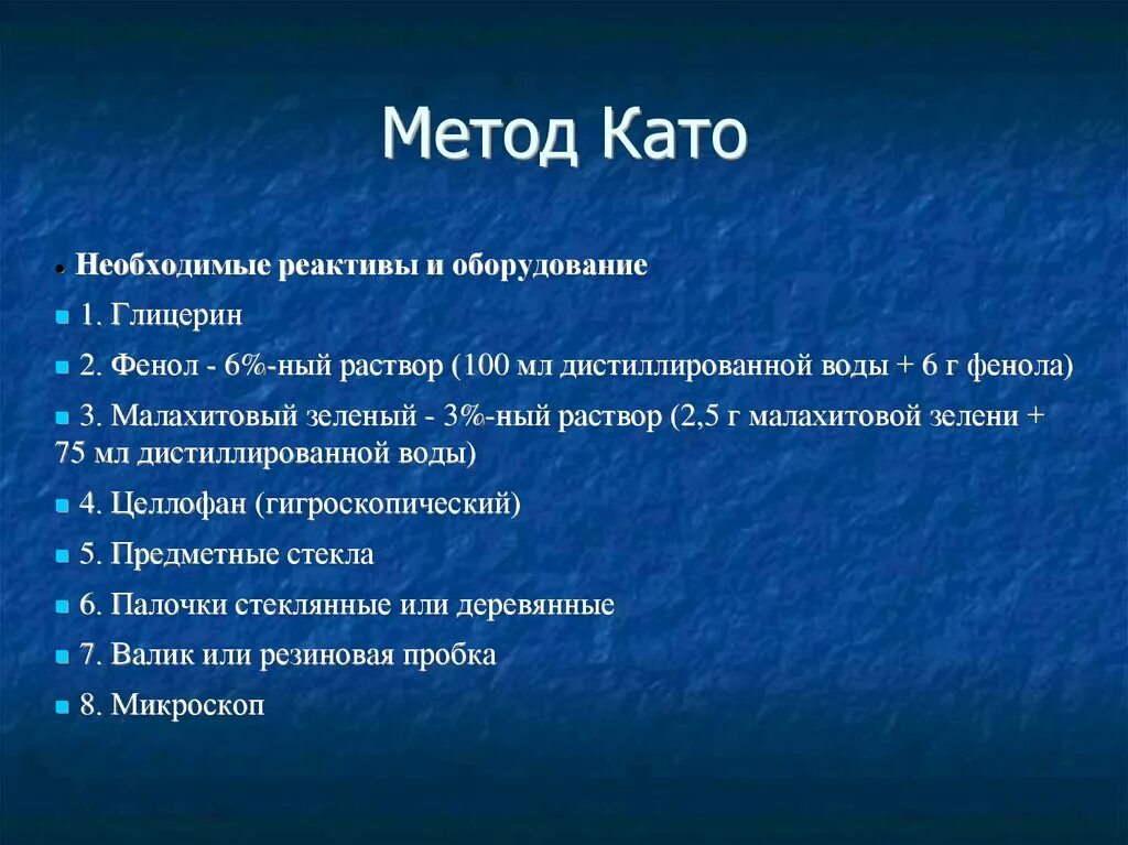 Метод като. Метод като методика. Анализ метод като. Исследование по като. Кал на яйца глист методом