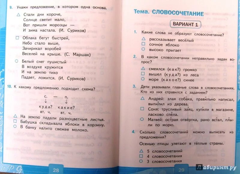 Тесты по русскому фгос 3 класс. Русский язык. Тесты. 3 Класс. Задание 3 класс русский язык тестирование. Русский язык 3 класс тесты школа России. Словосочетания для 3 класса по русскому языку.