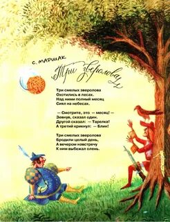 Три смелых зверолова охотились
