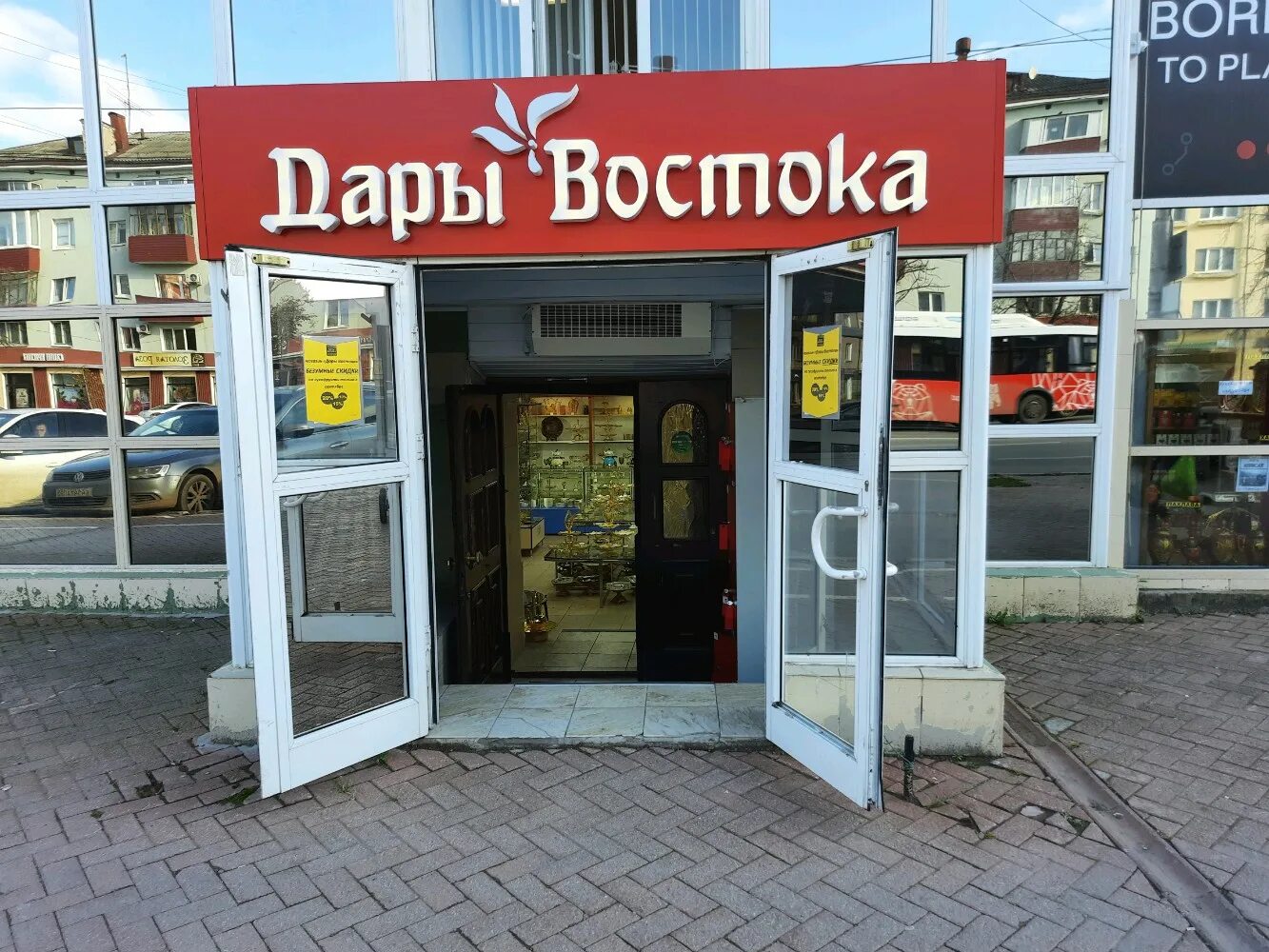 дары востока пермь магазин. дары востока орешки. дары востока пермь. дары востока ростов. дары востока пермь.