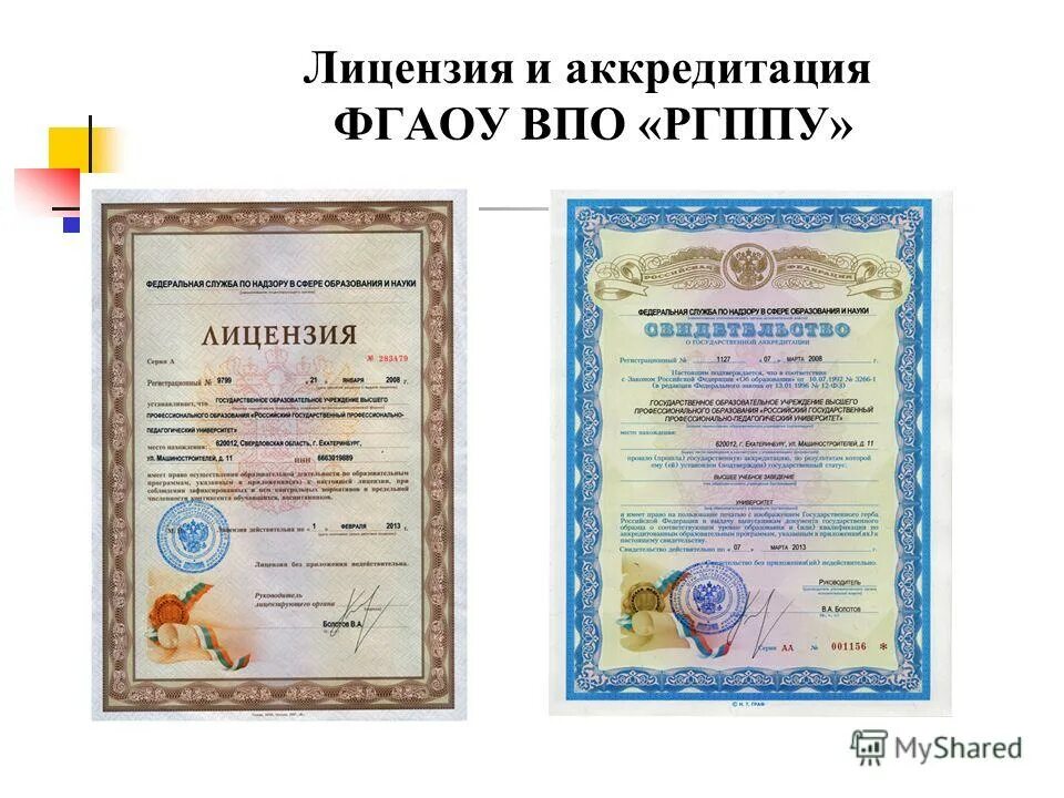 Процедура лицензирования общеобразовательной организации. Лицензирование высшего образования. Лицензирование педагогической деятельности. Ноу впо университет российской академии образования лицензия 2014 года. Лицензирование образовательной организации это.