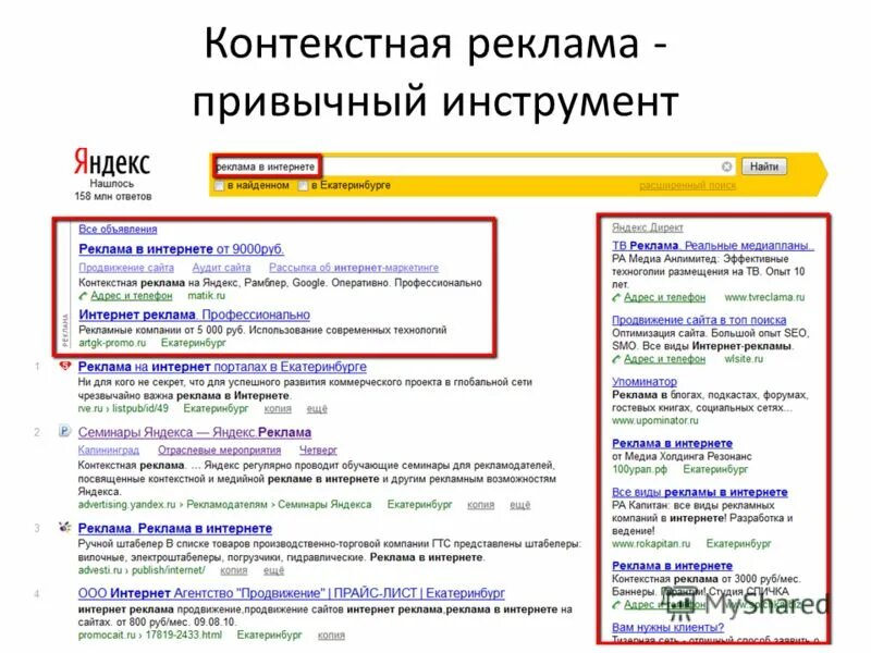 Контекстная реклама в интернете. Виды контекстной рекламы. Виды рекламы контекстная и интернет реклама. Контекстная реклама пример.