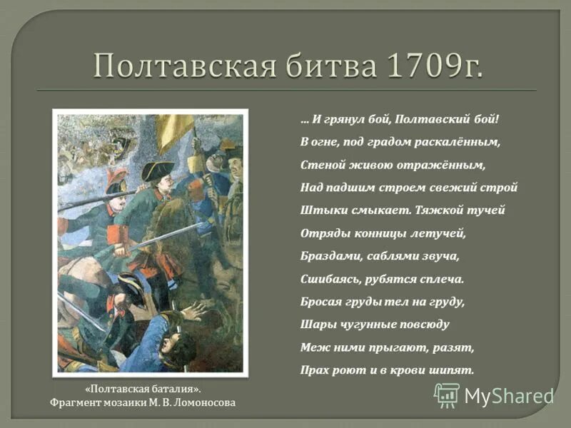 Стихотворение в бою. Полтавский бой Пушкин отрывок. Полтавский бой стих. Стихи о Полтавской битве.